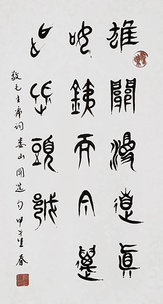 柳昭伟作品2《雄关漫道真如铁 而今迈步从头越》